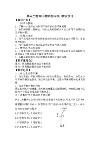 高中物理共点力的平衡教学设计