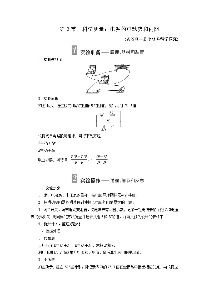 2025-2026学年高中物理鲁科版(2019)必修第三册 4.2 科学测量 电源的电动势和内阻 学案第1页