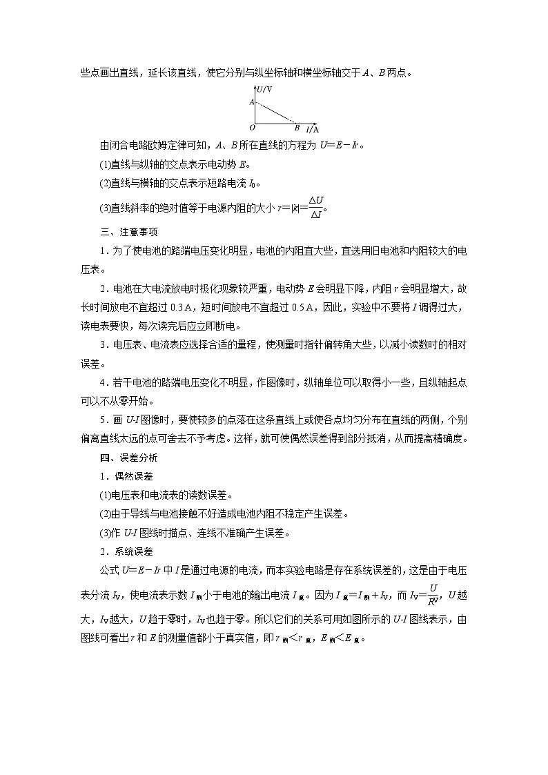 2025-2026学年高中物理鲁科版(2019)必修第三册 4.2 科学测量 电源的电动势和内阻 学案第2页