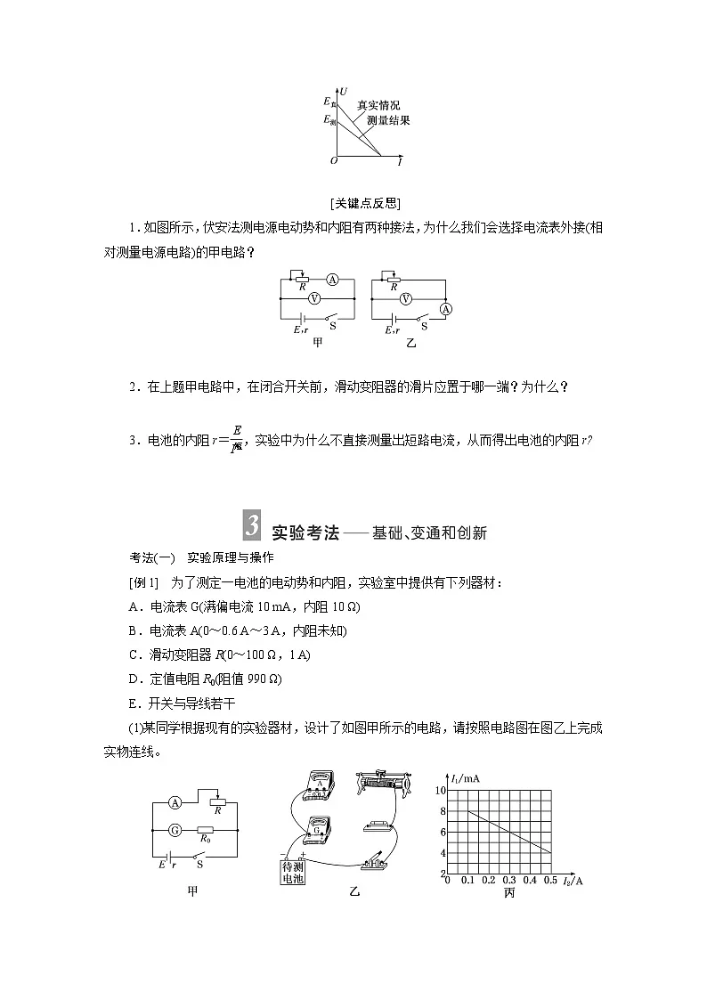2025-2026学年高中物理鲁科版(2019)必修第三册 4.2 科学测量 电源的电动势和内阻 学案第3页