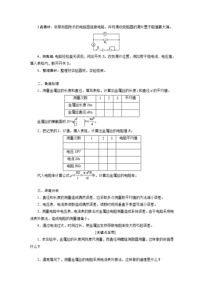 2025-2026学年高中物理鲁科版(2019)必修第三册 3.6 科学测量金属丝的电阻率 学案第2页
