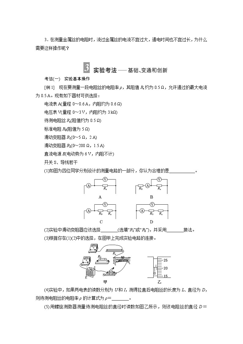 2025-2026学年高中物理鲁科版(2019)必修第三册 3.6 科学测量金属丝的电阻率 学案第3页