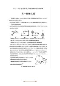 2024~2025学年山东省聊城市高一下期末考试物理试卷(无答案)