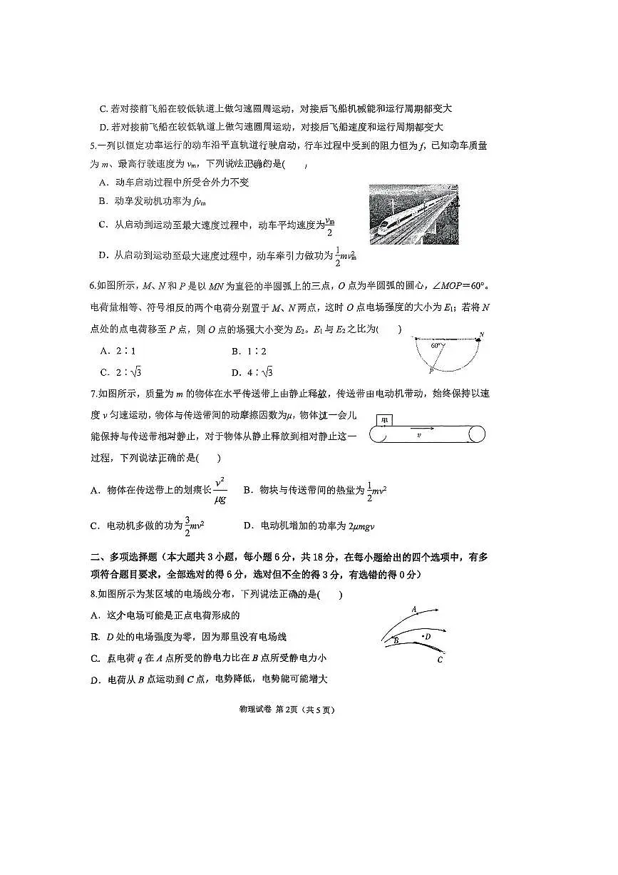 2024~2025学年宁夏银川市第二中学高一下期末考试物理试卷(含答案)第2页