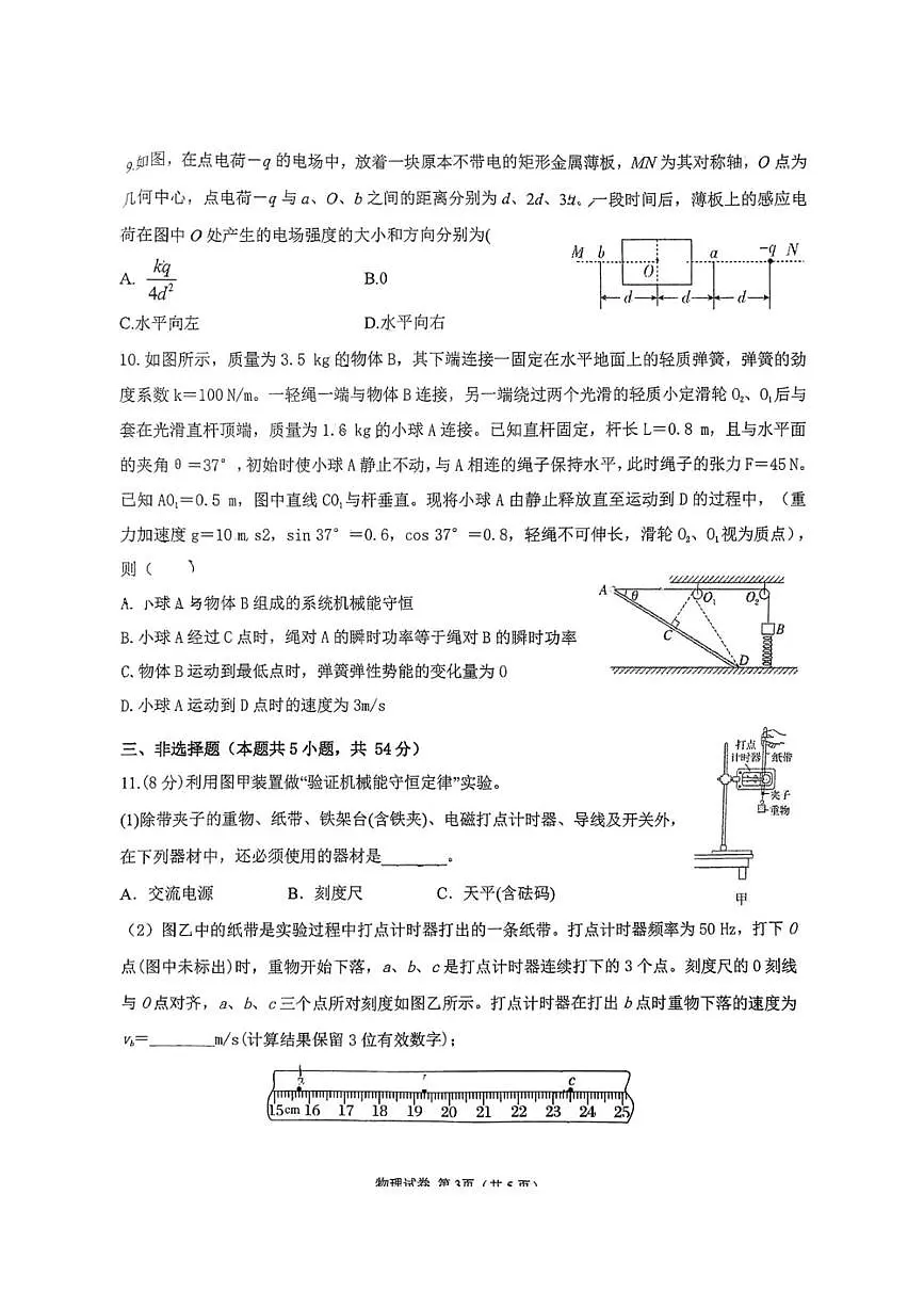 2024~2025学年宁夏银川市第二中学高一下期末考试物理试卷(含答案)第3页