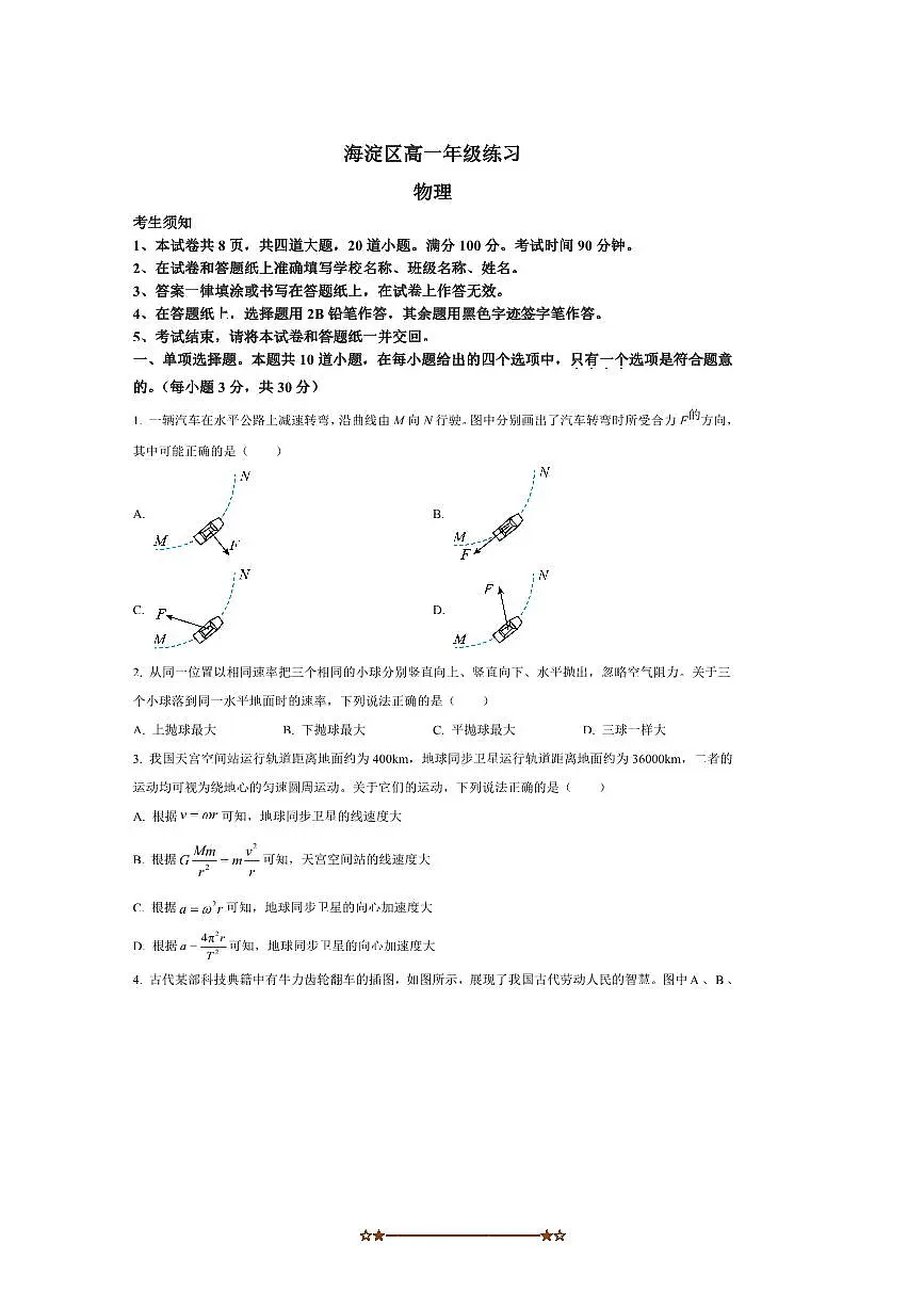 2024~2025学年北京市海淀区高一下期末物理试卷(含答案)第1页