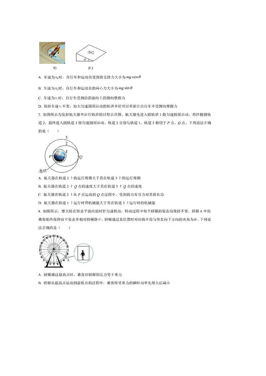 2024~2025学年北京市海淀区高一下期末物理试卷(含答案)第3页