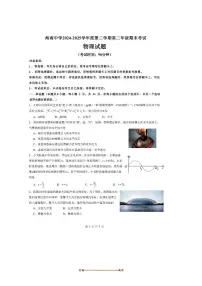 2024~2025学年海南省海口市海南中学高二下7月期末考试物理试卷(含答案)