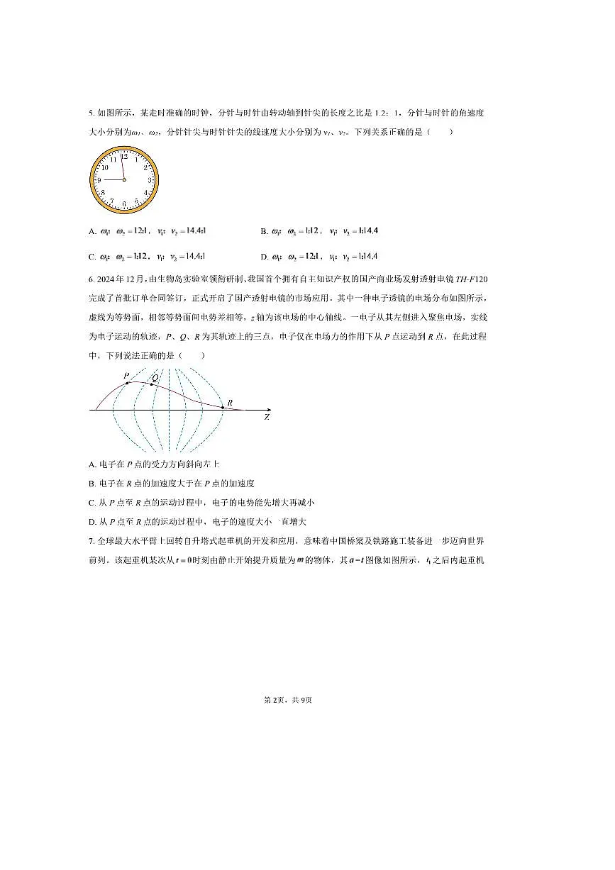 2024~2025学年黑龙江省大庆市大庆中学高一下期末物理试卷(7月)(含答案)第2页