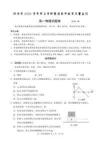 浙江省丽水市2024-2025学年高一下学期期末教学质量监控物理试卷+答案