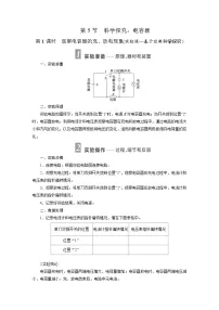 高中物理鲁科版 (2019)必修 第三册科学探究:电容器学案设计
