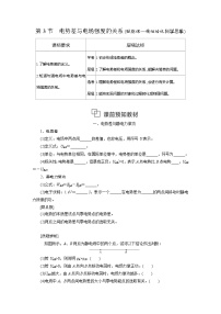 物理必修 第三册科学探究:电容器导学案