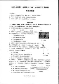 浙江省杭州市2023-2024学年高二下学期6月期末考试物理试题+答案