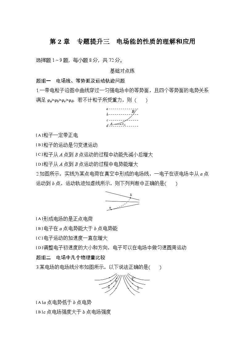 2025-2026学年高中物理鲁科版(2019)必修第三册 第1章 第1节 静电的产生及其微观解释 学案第1页