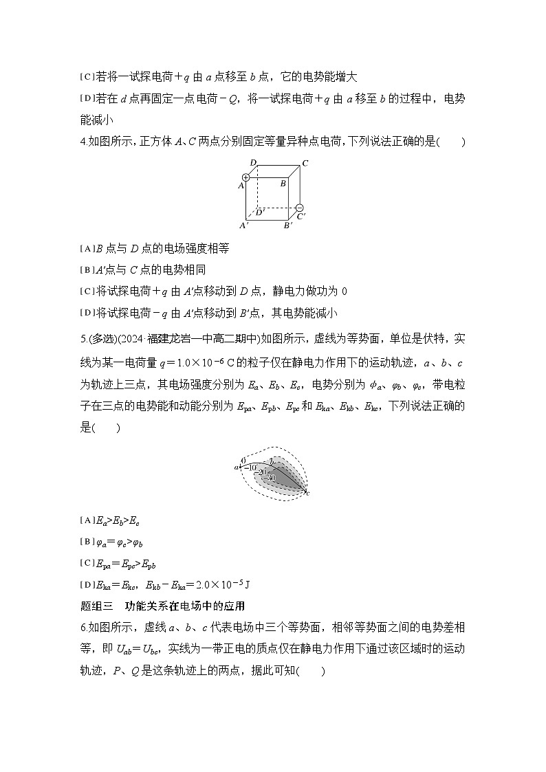 2025-2026学年高中物理鲁科版(2019)必修第三册 第1章 第1节 静电的产生及其微观解释 学案第2页