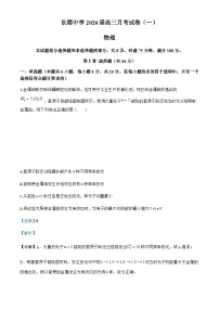 2026届湖南省长沙市长郡中学高三上学期开学物理试题（解析版）