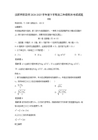 辽宁省重点高中沈阳市郊联体2024-2025学年高二下学期期末考试试题物理试卷（解析版）