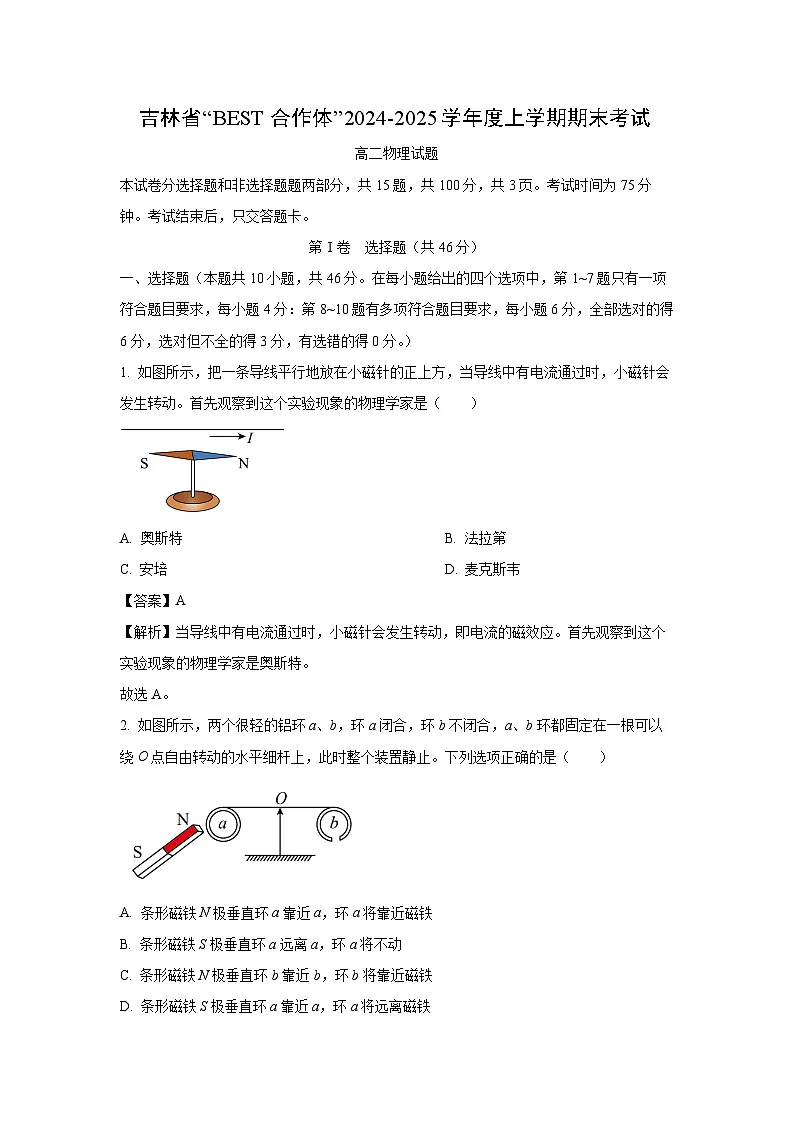 吉林省“BEST合作体”2024-2025学年高二上学期期末考试试题物理试卷(解析版)第1页