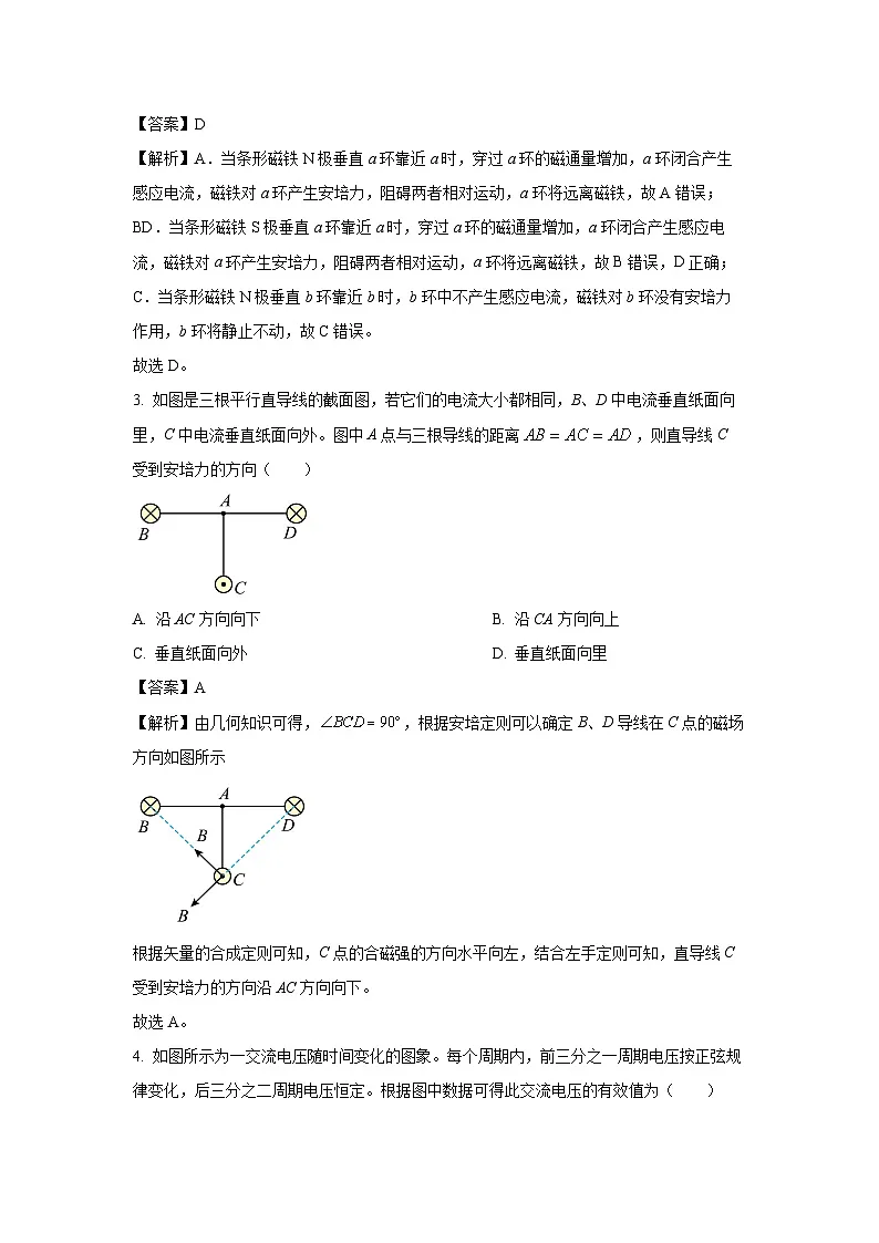 吉林省“BEST合作体”2024-2025学年高二上学期期末考试试题物理试卷(解析版)第2页