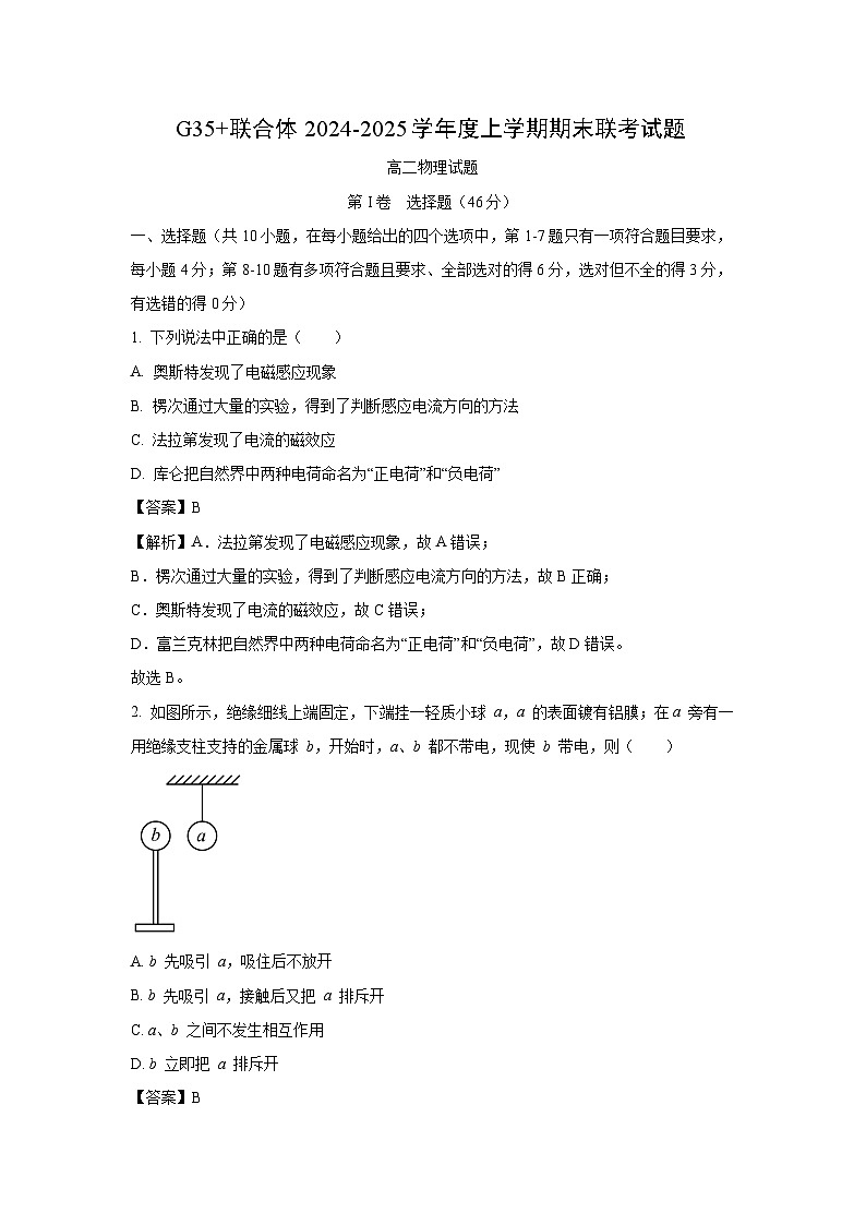 吉林省G35+联合体2024-2025学年高二上学期1月期末联考试题物理试卷(解析版)第1页