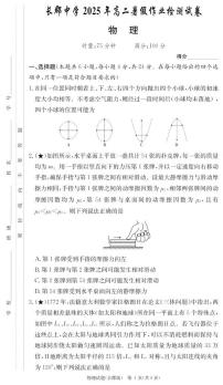 湖南长郡中学2025-2026学年高二上学期开学物理试题（含答案）