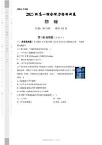 湖南长郡中学2025-2026学年高一上学期入学考物理试卷（含答案）