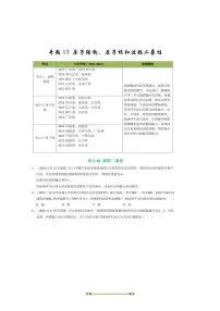 备考2026五年高考物理真题分类汇编 专题13原子结构、原子核和波粒二象性