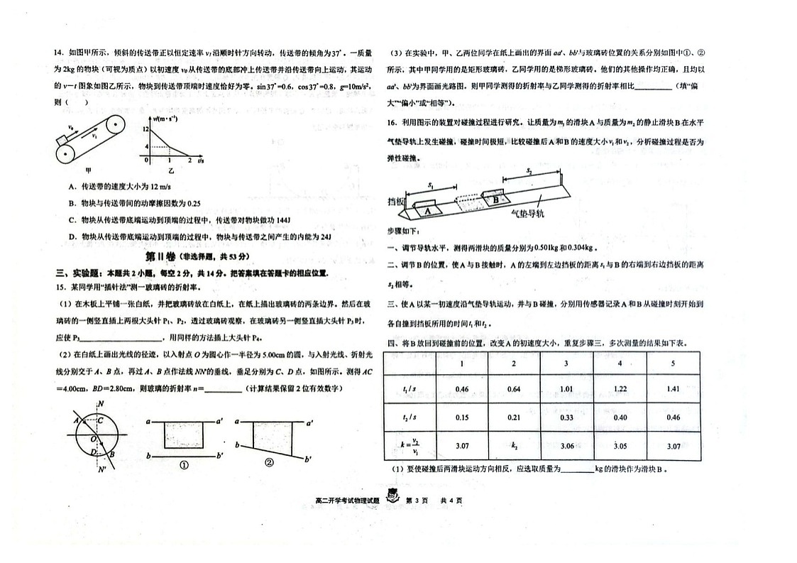黑龙江省大庆实验中学2025-2026学年高二上学期开学考试物理试卷第3页