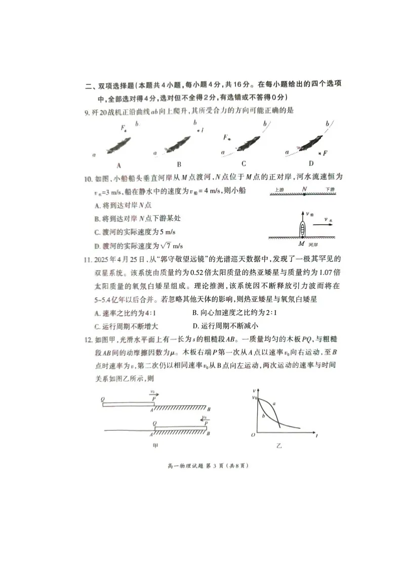 福建省三明市普通高中2024-2025学年高一下学期期末考试 物理试卷第3页