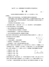 山东省临沂市2024-2025学年高一下学期期末考试物理试卷