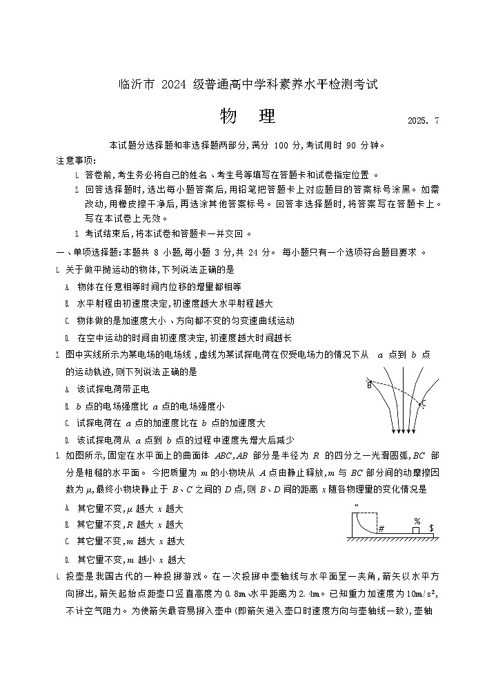 山东省临沂市2024-2025学年高一下学期期末考试物理试卷第1页
