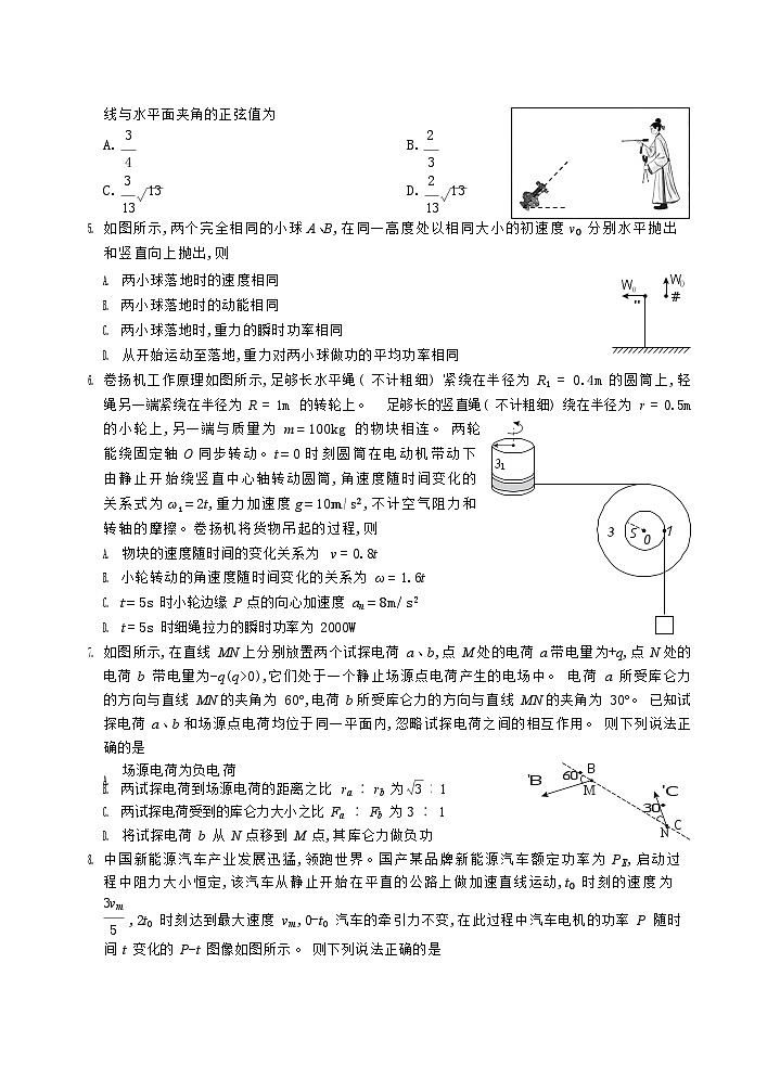 山东省临沂市2024-2025学年高一下学期期末考试物理试卷第2页