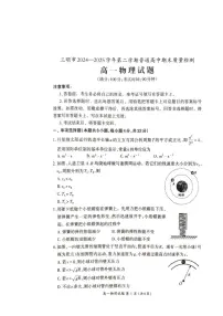 福建省三明市普通高中2024-2025学年高一下学期期末考试物理试题（PDF版附答案）
