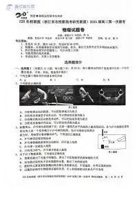 Z20 名校联盟（浙江省名校新高考研究联盟）2026届高三上学期第一次月考联考物理试题及答案