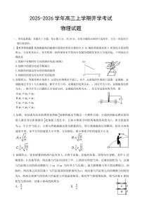 河北省衡水市冀州中学2025-2026学年高三上学期开学摸底考试 物理试题（含答案）