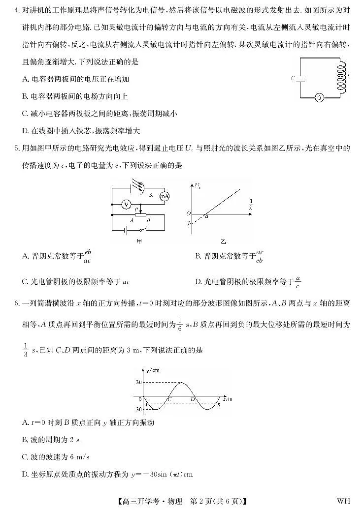 物理-湖北武汉高三8月开学考.pdf第2页