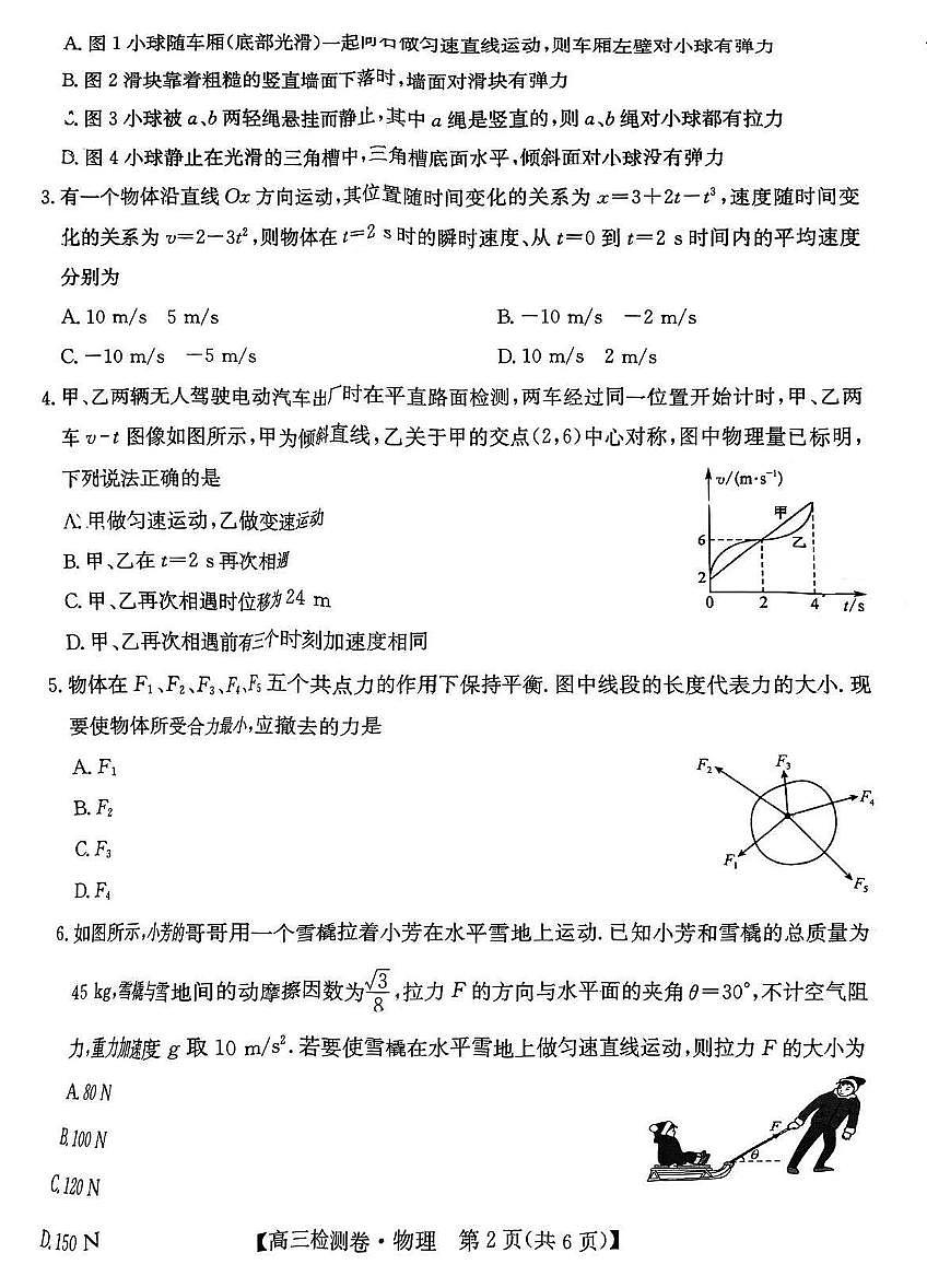 2026届安徽省六安市毛坦厂中学教育集团高三上学期8月复读生托管阶段性考试物理试题及答案第2页