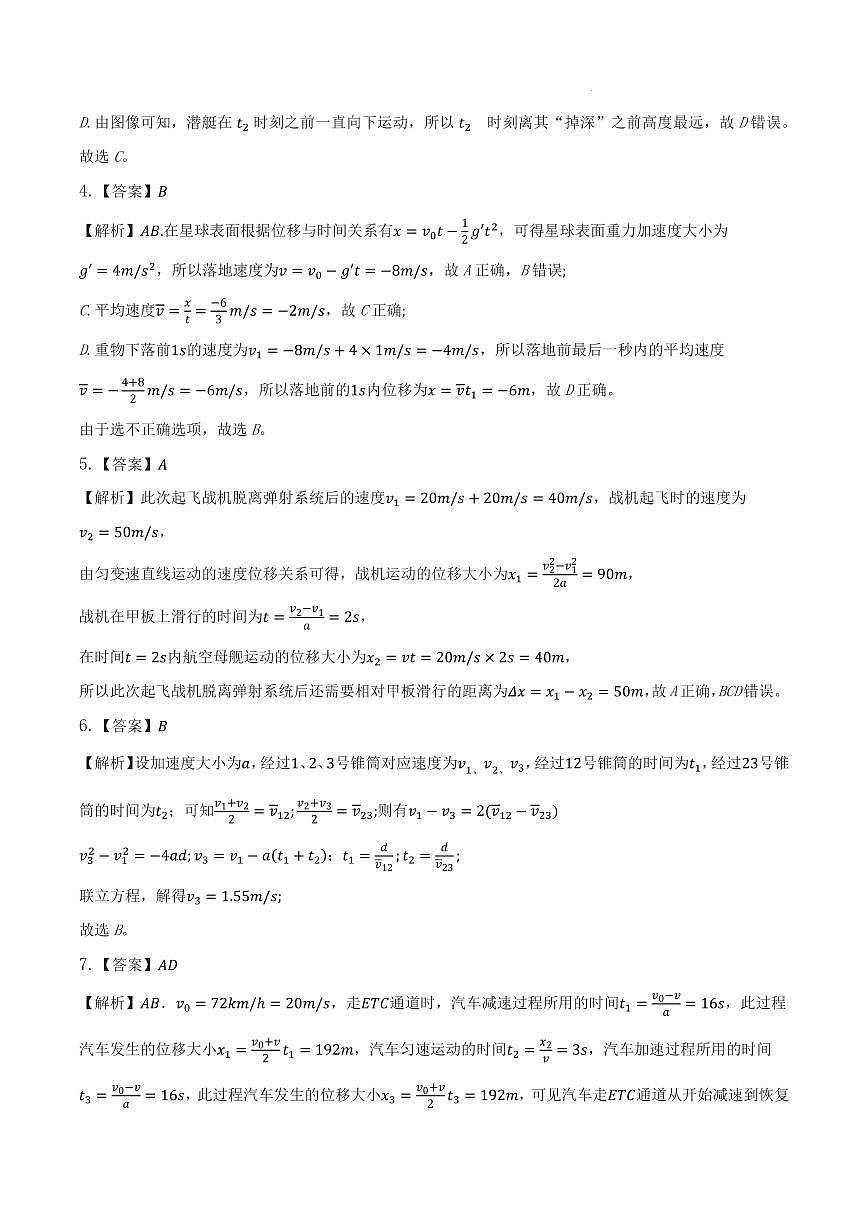 湖南长郡中学2026届高三上学期暑假作业暨开学模拟检测物理答案第2页