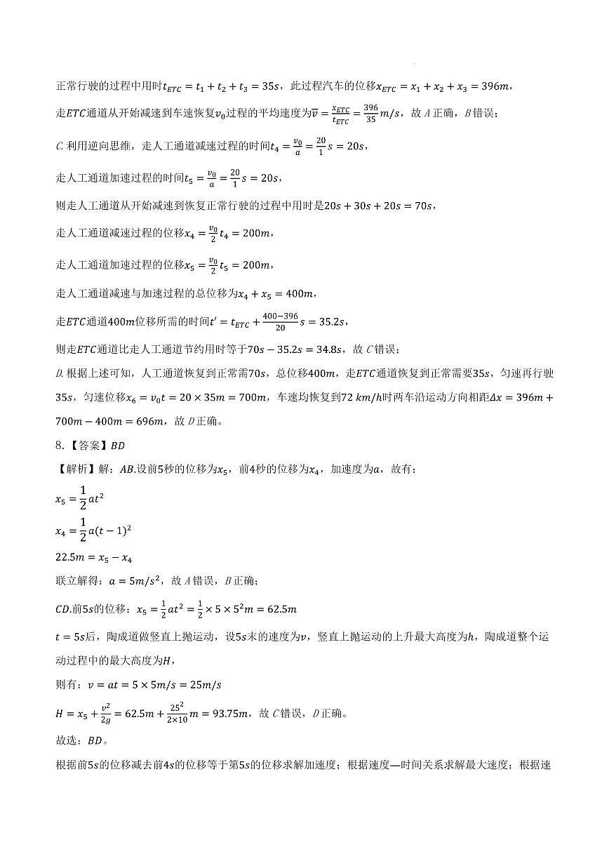 湖南长郡中学2026届高三上学期暑假作业暨开学模拟检测物理答案第3页
