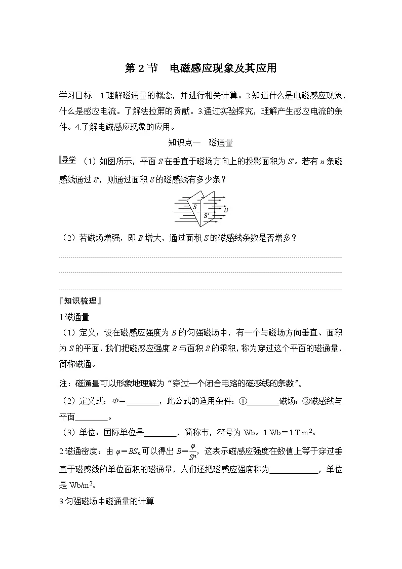 2025-2026学年高中物理鲁科版(2019)必修第三册 第5章 第2节 电磁感应现象及其应用 学案第1页