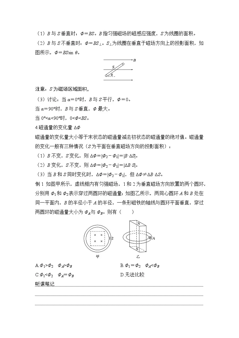 2025-2026学年高中物理鲁科版(2019)必修第三册 第5章 第2节 电磁感应现象及其应用 学案第2页