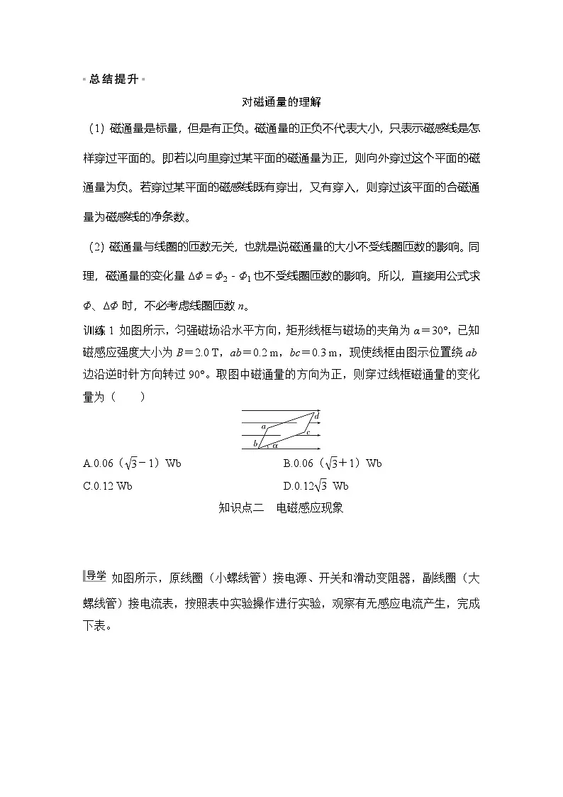 2025-2026学年高中物理鲁科版(2019)必修第三册 第5章 第2节 电磁感应现象及其应用 学案第3页