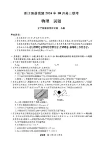 浙江省强基联盟2024-2025学年高三上学期10月联考物理试题+答案
