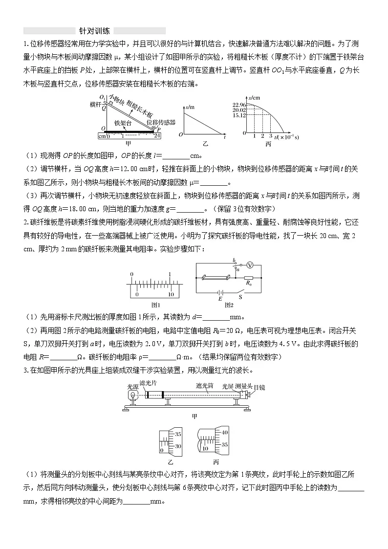 专题八 物理实验练习含答案--高考物理一轮复习第2页