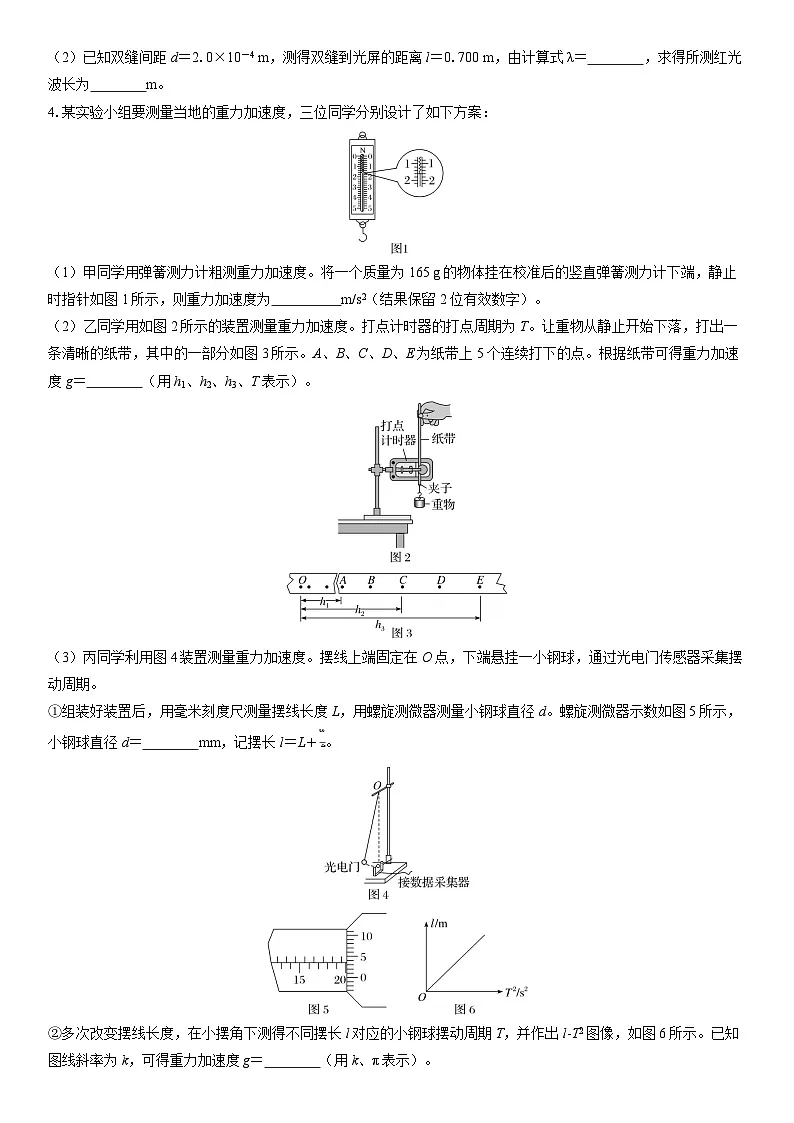 专题八 物理实验练习含答案--高考物理一轮复习第3页