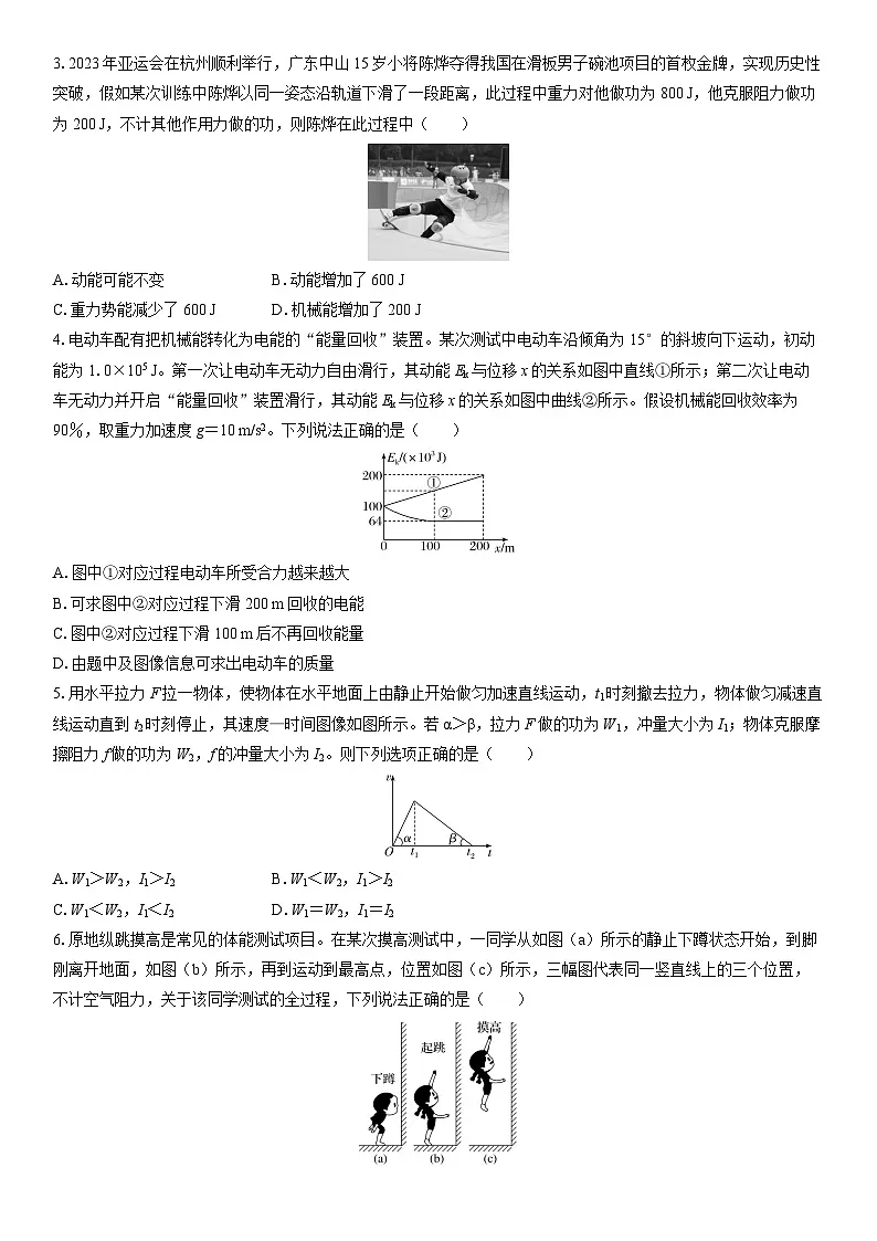 专题二 能量与动量练习含答案--高考物理一轮复习第2页