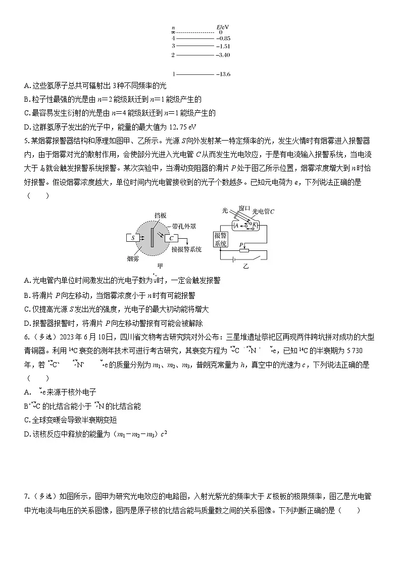 专题七 近代物理练习含答案--高考物理一轮复习第2页