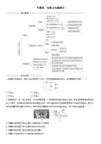专题四　电路与电磁感应练习含答案--高考物理一轮复习