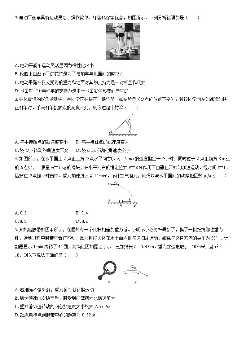 专题一 力与运动练习含答案--高考物理一轮复习第2页