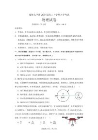 四川省成都市第七中学2024-2025学年高三下学期2月入学考试物理试题+答案